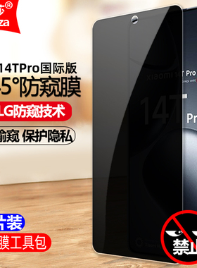适用小米14TPro 5G国际版防窥膜2407FPN8EG/ER钢化膜A402XM全屏防偷窥手机钻石膜黑边抗指纹防爆屏保护隐私膜