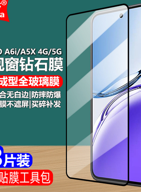 适用OPPO A6i/A5X 4G/5G黑边钢化膜PKW110/PKW120/CPH2725/CPH2733全屏大视窗无白边手机钻石膜高清护眼防爆