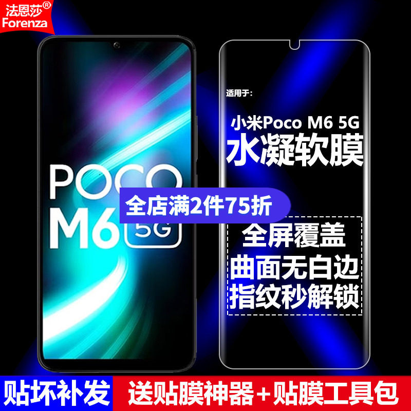 小米PocoM65G水凝软膜