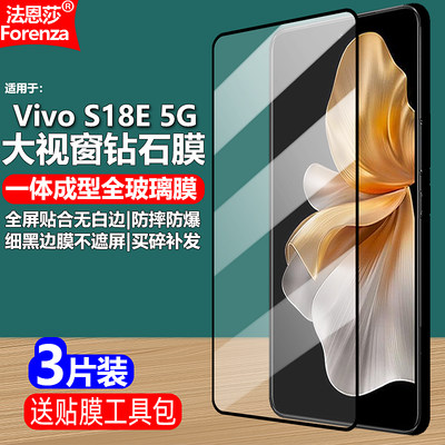 VivoS18E5G黑边钢化膜