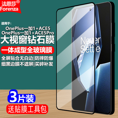 适用一加1+ACE5/5Pro黑边钢化膜