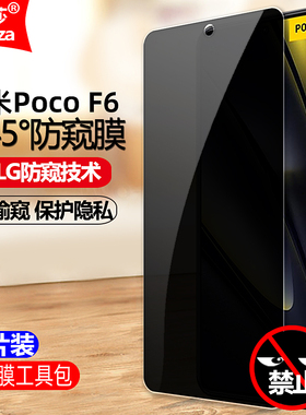 适用Poco F6 5G国际版防窥膜小米24069PC21G/I钢化膜全屏防偷窥防盗手机钻石膜防偷瞄防摔爆屏幕保护隐私贴膜