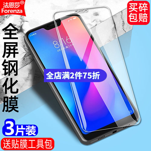 红米6PRO/M1805D1SE/SC/ST钢化膜