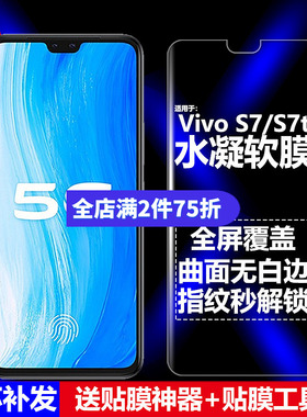 适用Vivo S7/S7T 5G水凝膜V2020A/V2020CA/V2080A手机软膜全屏全胶高清磨砂抗指纹护眼防蓝光曲面防摔爆屏保