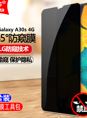 适用三星Galaxy A30s 4G防窥膜SM-A307FN/G/GN/GT钢化膜全屏防偷窥防盗手机钻石膜防偷瞄防爆屏幕保护隐私膜