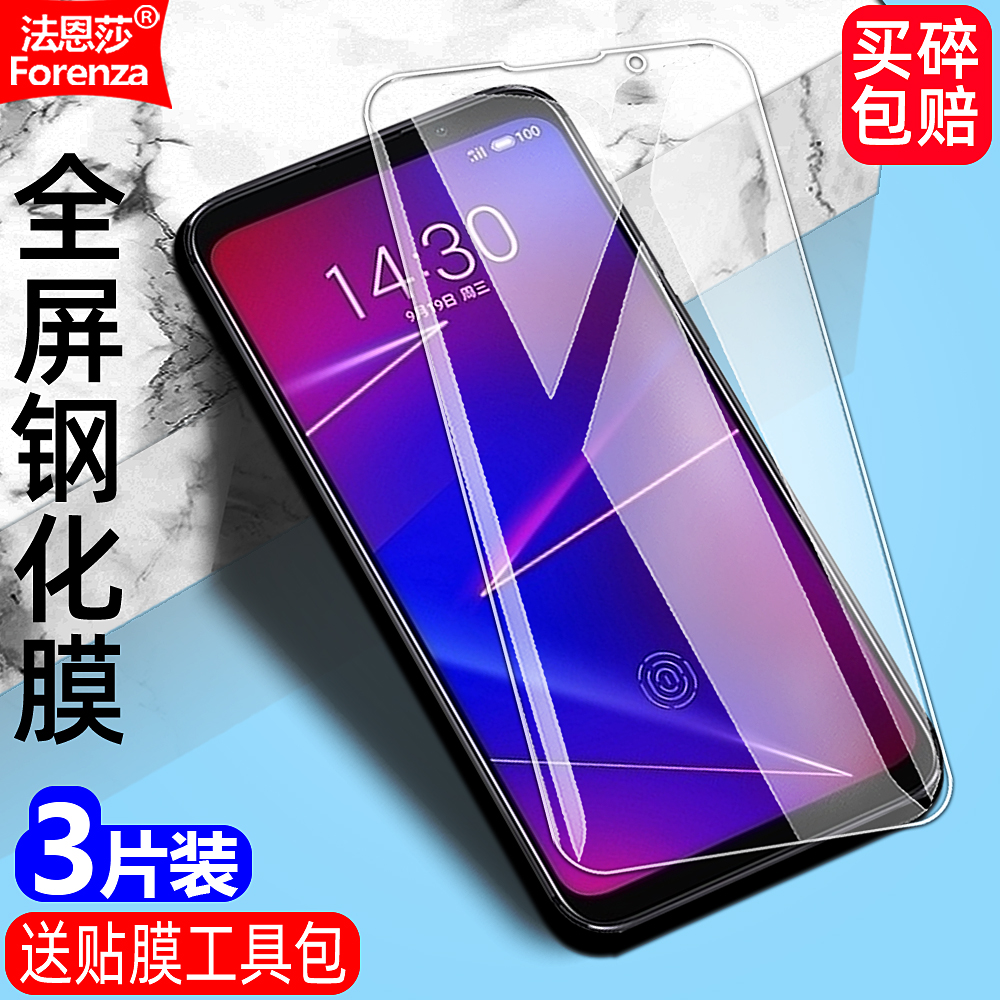 魅族16X/M872Q高清护眼钢化膜