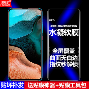 适用Redmi红米K30至尊纪念版 水凝膜小米M2006J10C手机软膜5G全屏全贴高清磨砂抗指纹护眼防蓝光曲面防摔爆屏