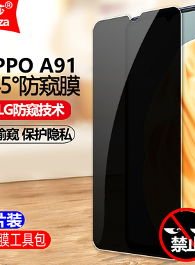 适用OPPO A91 4G防窥膜PCPM00/PCPT00/CPH2001/CPH2021钢化膜全屏防偷窥防盗手机钻石膜防偷瞄防爆屏保护隐私