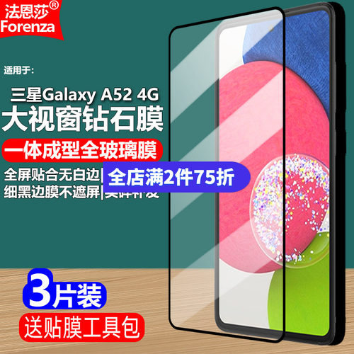 三星GalaxyA524G黑边钢化膜