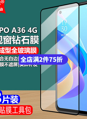 适用OPPO A36 4G黑边钢化膜PESM10大视窗无白边手机钻石膜OPPOA36全屏高清抗指纹护眼防蓝光防摔爆屏幕保护膜