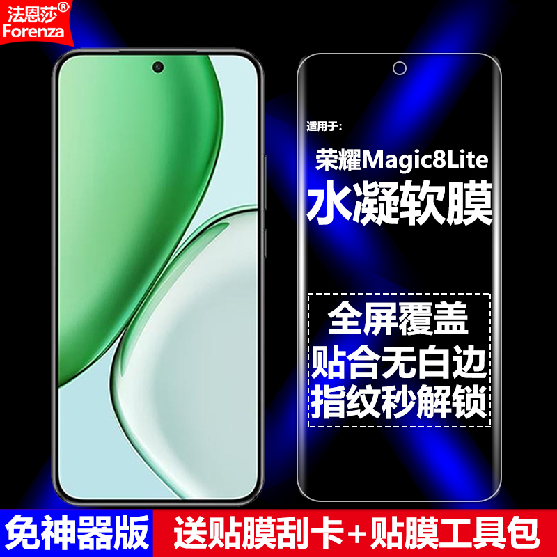 适用荣耀Magic8Lite水凝软膜