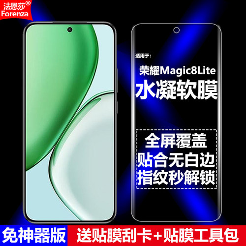 适用荣耀Magic8Lite水凝软膜