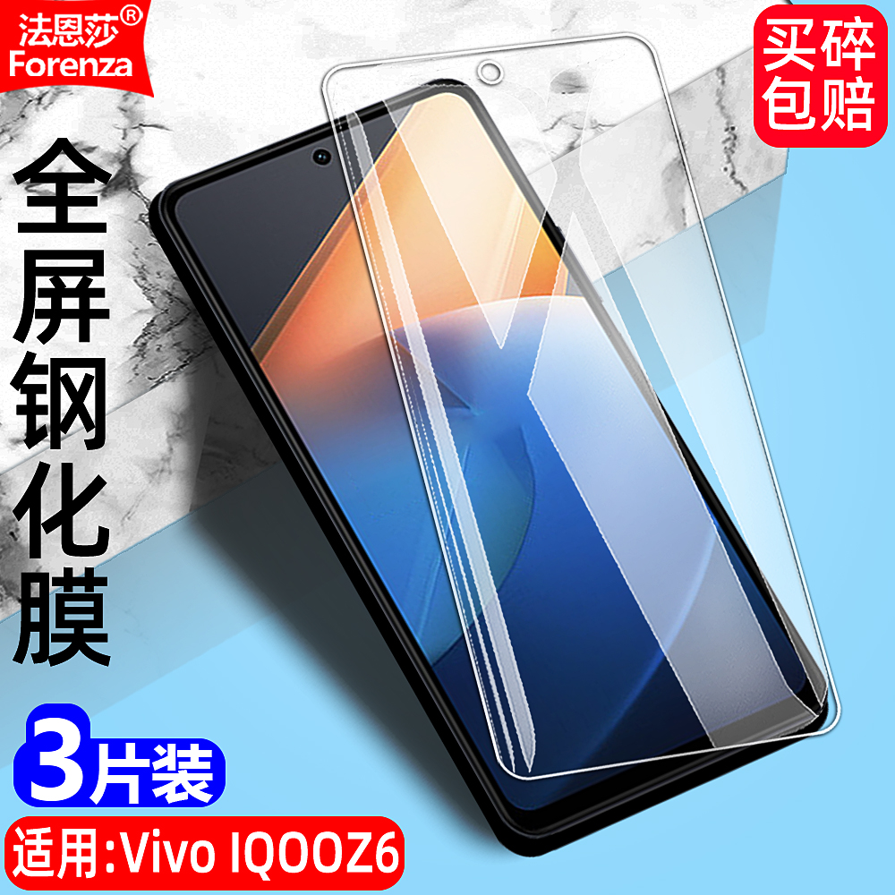 VivoIQOOZ6透明钢化膜