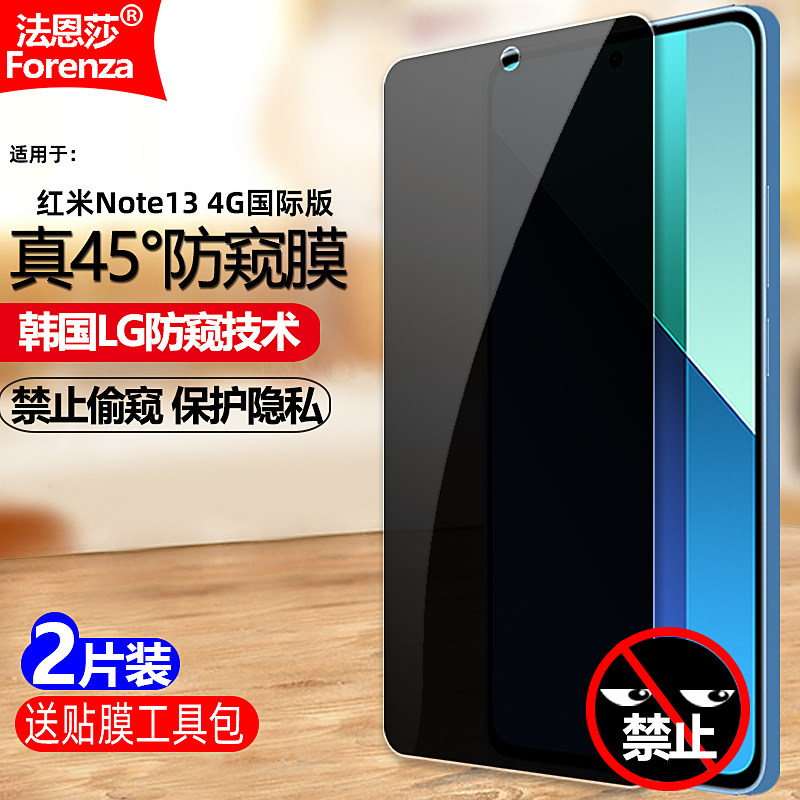 适用红米Note13 4G防窥膜小米23129RAA4G钢化膜23129RA5FL全屏23124RA7EO防盗手机钻石膜防偷瞄防爆保护隐私