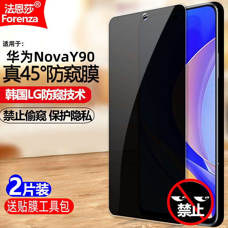 华为NovaY904G国际版防窥钢化膜