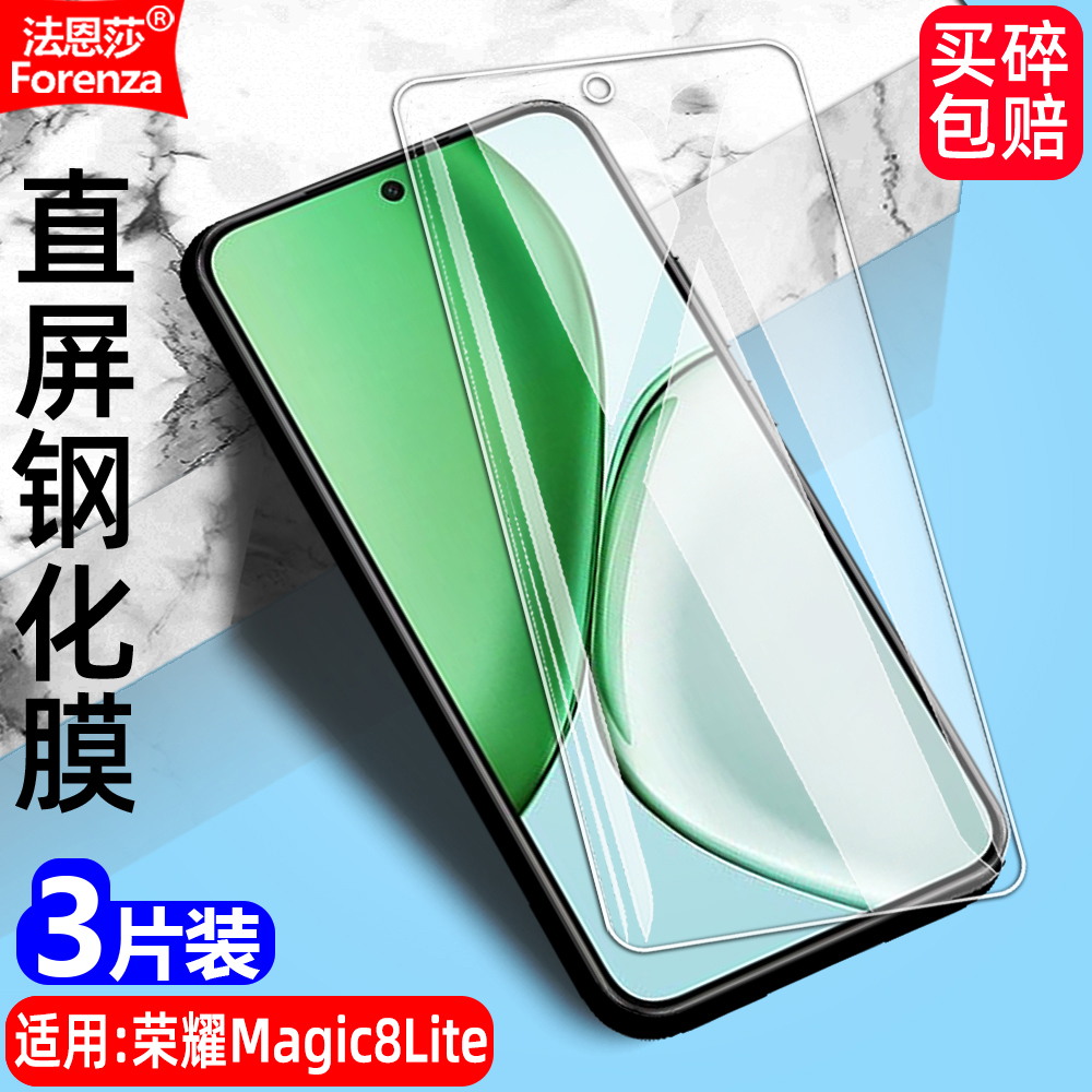 适用荣耀Magic8Lite透明钢化膜