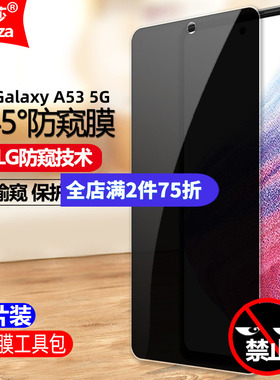 适用三星Galaxy A53 5G防窥膜SM-A5360/A536E/B/U/U1/W/N钢化膜全屏防偷窥防盗手机钻石膜防偷瞄防爆保护隐私