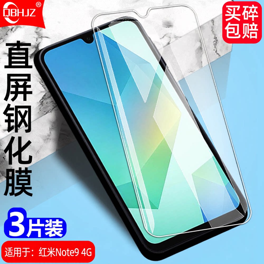 适用于红米Note94G钢化膜