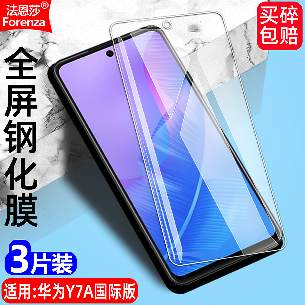 适用华为Y7A4G国际版透明钢化膜
