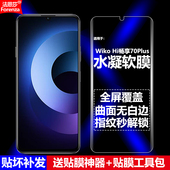 5G水凝膜JEY 适用华为智选Wiko Hi畅享70Plus AN00手机软膜全屏全胶高清磨砂抗指纹护眼防蓝光防爆屏幕保护膜