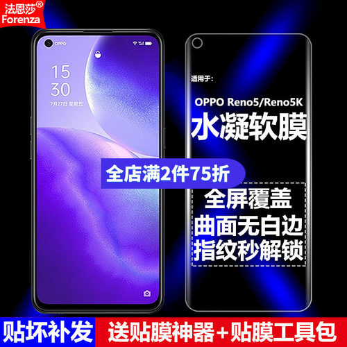 适用OPPOReno5/5K5G水凝软膜