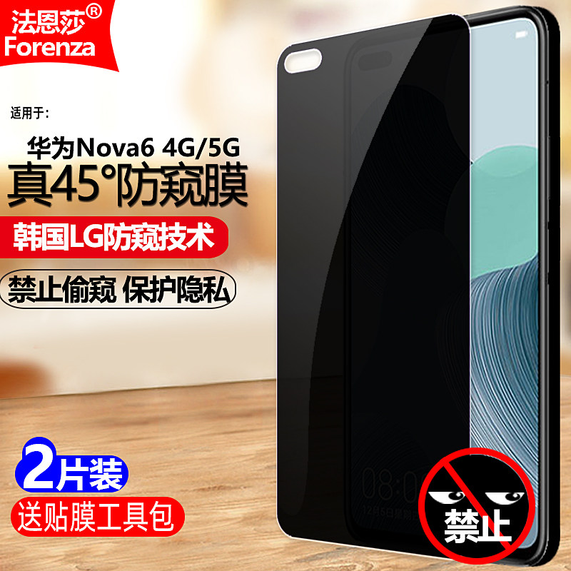 适用华为Nova6 4G/5G防窥膜WLZ-AN00/AL10钢化膜全屏防偷窥防盗手机钻石膜黑边抗指纹防偷瞄防爆屏保护隐私膜