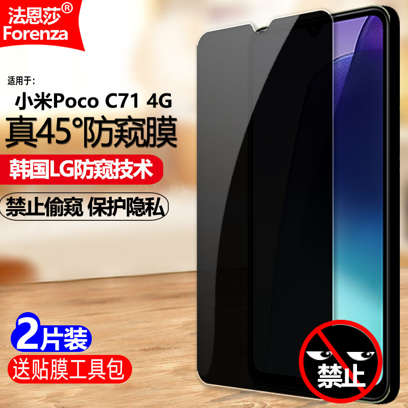 适用Poco C71 4G防窥膜小米25028PC03G/Y/I/L钢化膜全屏防偷窥防盗手机钻石膜黑边抗指纹防偷瞄防爆保护隐私