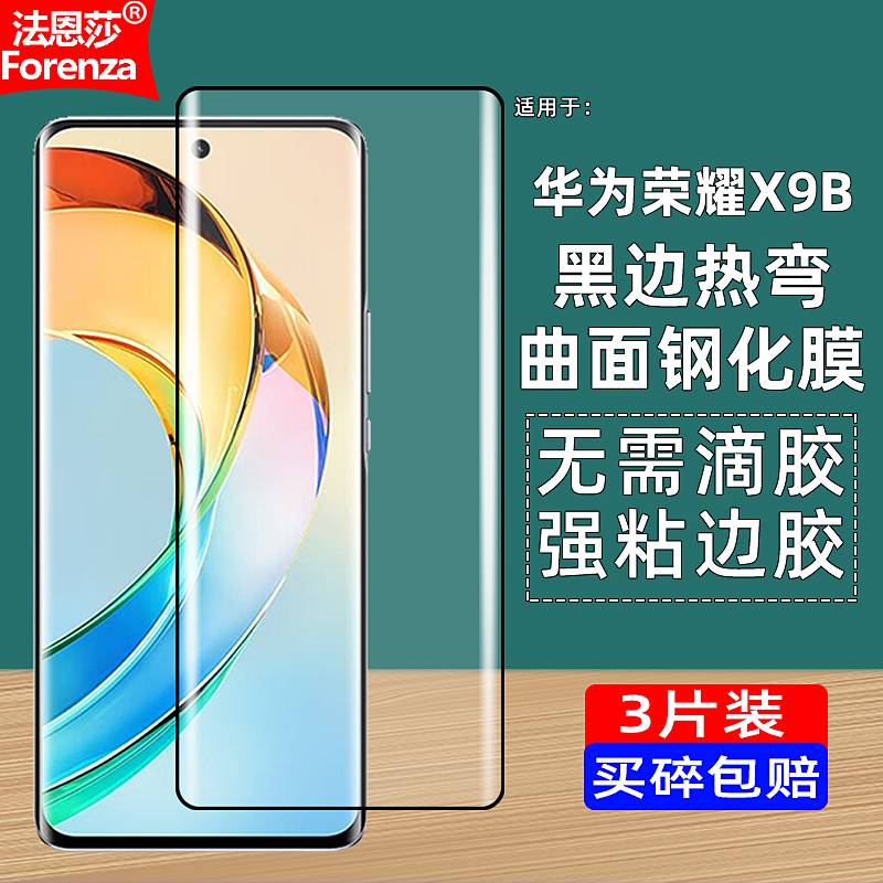华为荣耀X9B热弯曲面钢化膜