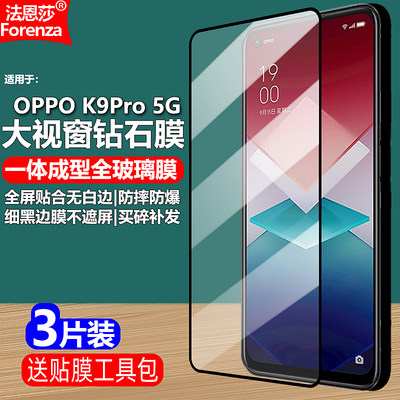 OPPOK9Pro5G黑边钢化膜