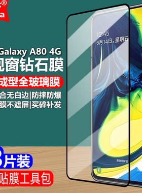 适用三星Galaxy A80 4G黑边钢化膜SM-A8050/A805F/N全屏大视窗手机钻石膜高清抗指纹护眼防蓝光防爆屏保护膜