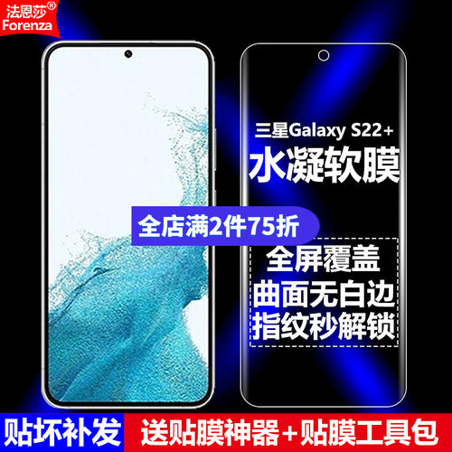 三星S22+/S9060水凝软膜