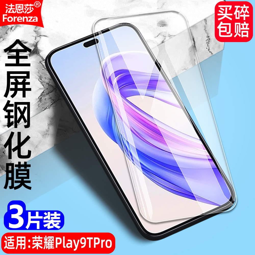 荣耀Play9TPro5G透明钢化膜