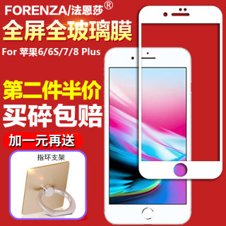 苹果8钢化膜IPhone 7/6/6S/8Plus全屏覆盖玻璃膜手机Plus防指纹防爆高清屏幕保护膜黑白无白边丝印二强贴膜