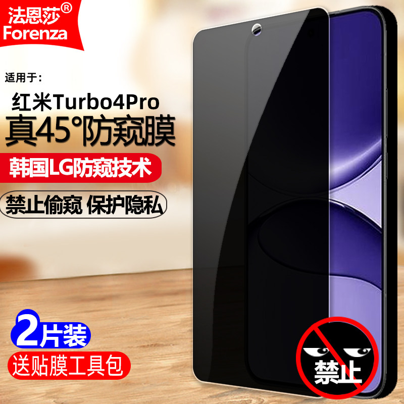 适用红米Turbo4Pro防窥钢化膜