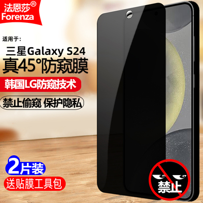 三星GalaxyS245G防窥钢化膜