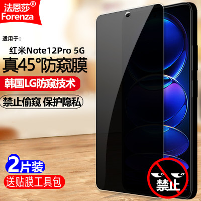 红米Note12Pro5G防窥钢化膜