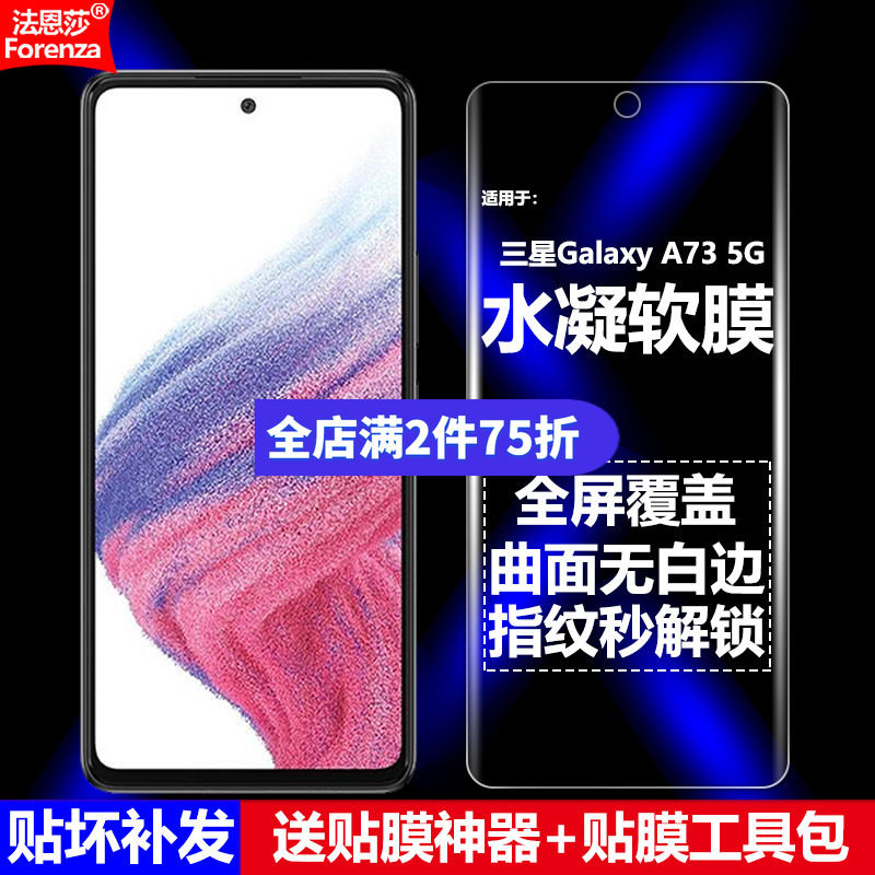 三星GalaxyA735G水凝软膜