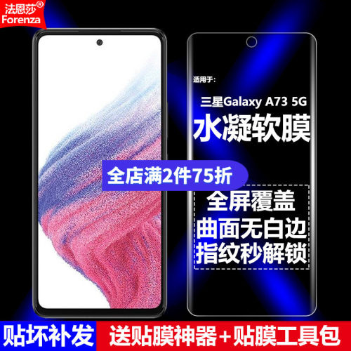 三星GalaxyA735G水凝软膜