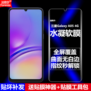 A055F 4G水凝膜SM M手机软膜全屏全胶高清磨砂抗指纹护眼防蓝光曲面防摔爆屏幕保护贴膜 A05 适用三星Galaxy