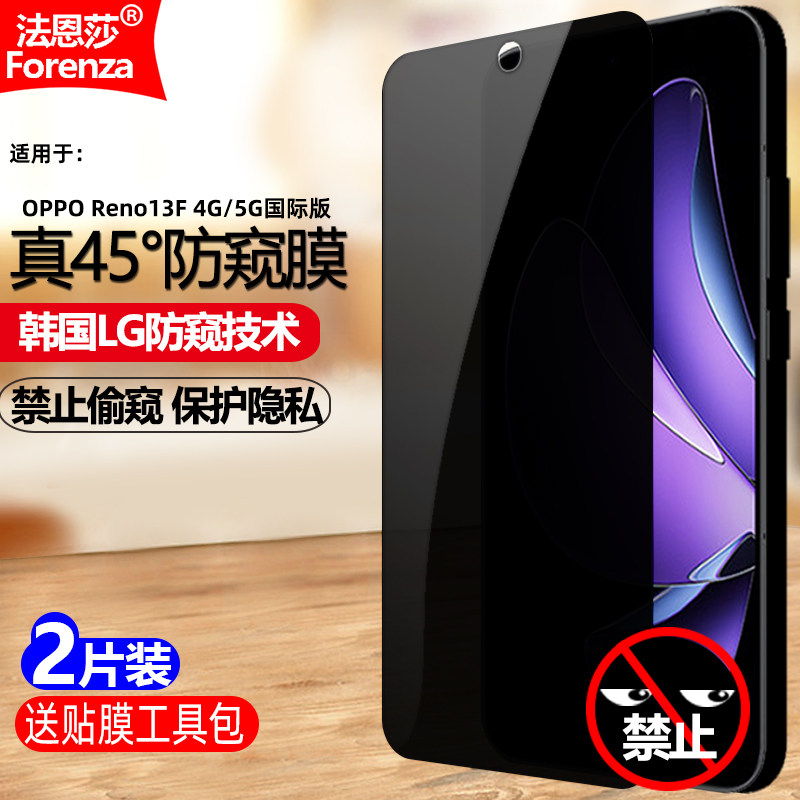 适用OPPOReno13F防窥钢化膜