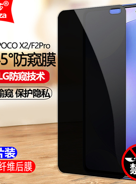 适用于小米POCO X2防窥钢化膜POCOF2Pro防窥膜pocox2海外版全屏黑边F2Pro手机钻石膜抗指纹防偷瞄防爆屏保膜