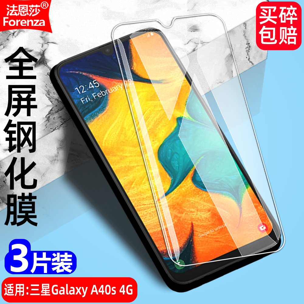 三星GalaxyA40S4G透明钢化膜
