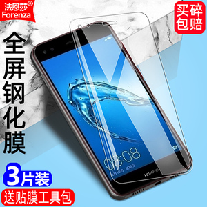 适用于畅享7钢化膜华为SLA-TL10全屏SLA-AL00手机钻石膜畅想7高清抗指纹slaal00护眼防蓝光slatl10防爆屏保膜