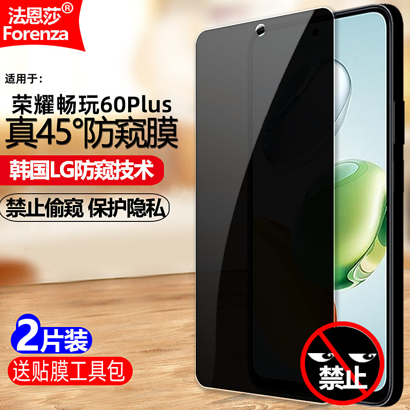 适用Honor荣耀畅玩60Plus 5G防窥膜华为ALT-AN00钢化膜全屏防偷窥防盗手机钻石膜抗指纹防偷瞄防爆屏保护隐私