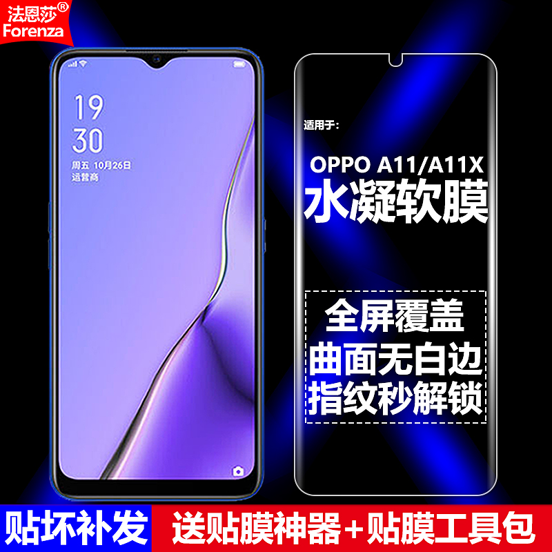 适用OPPOA11/A11X水凝软膜