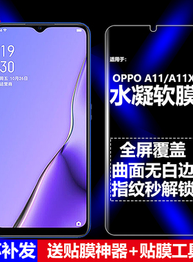 适用OPPO A11/A11X水凝膜PCHM30/PCHT30手机软膜PCHM00/PCHT00全屏PCHM10/PCHT10高清磨砂抗指纹护眼防蓝光屏