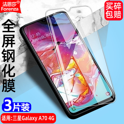 适用三星Galaxy A70 4G钢化膜SM-A7050/A705F/FN/GM/MN/U/U1/W/YN全屏手机钻石膜高清抗指纹护眼防蓝光防爆屏