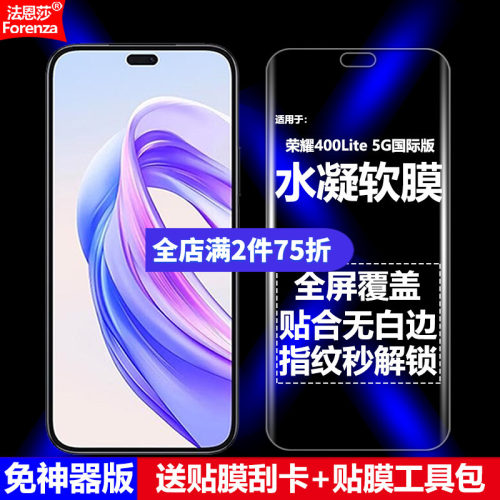 适用荣耀400Lite5G水凝软膜