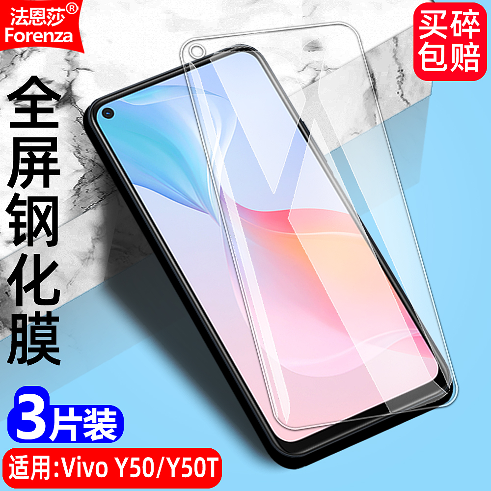 适用VivoY50/Y50T4G透明钢化膜