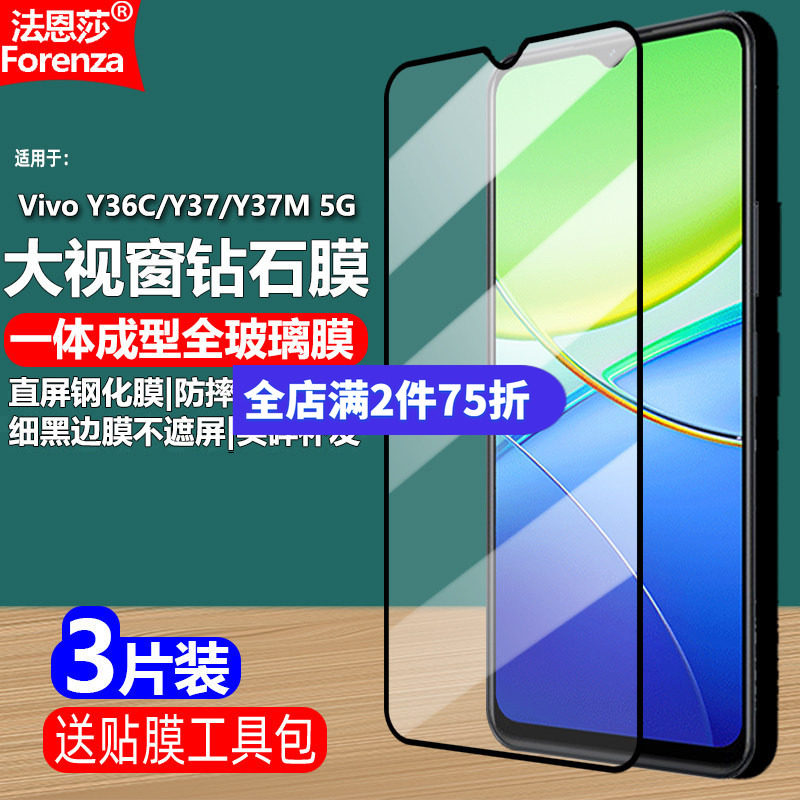 适用VivoY36C/Y37M黑边钢化膜